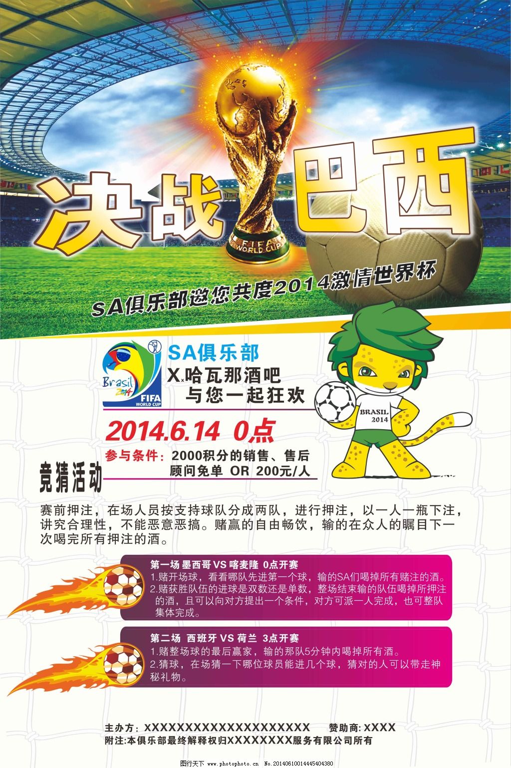后男足将在